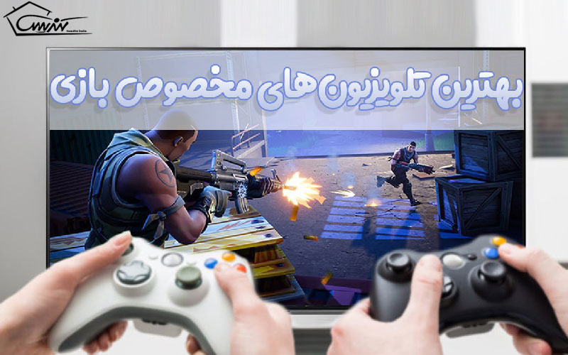  بهترین تلویزیون برای گیمینگ