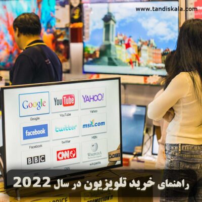 راهنمای خرید تلویزیون در سال 2022